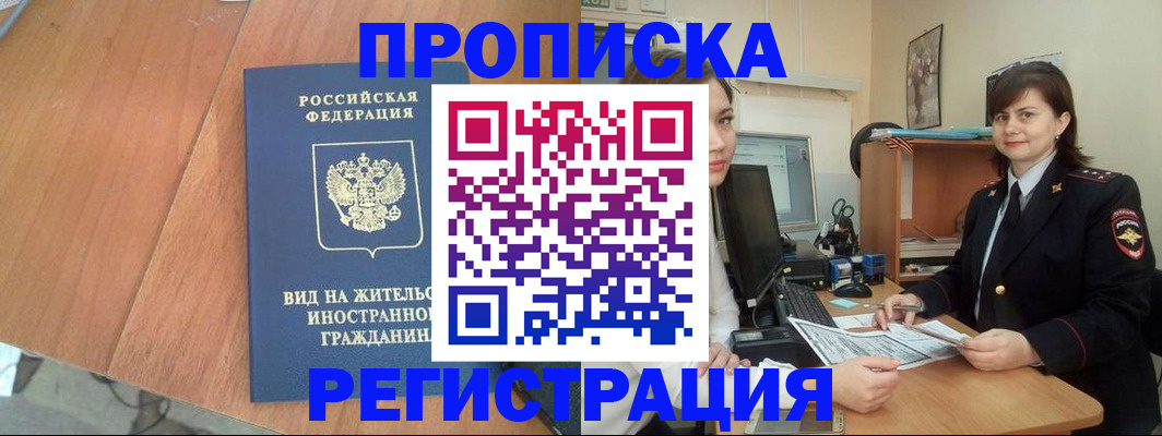 прописка в квартире в Кабардино-Балкарии