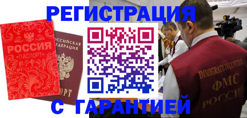 временная регистрация купить в Кабардино-Балкарии