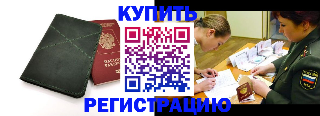 прописка для работы в Кабардино-Балкарии